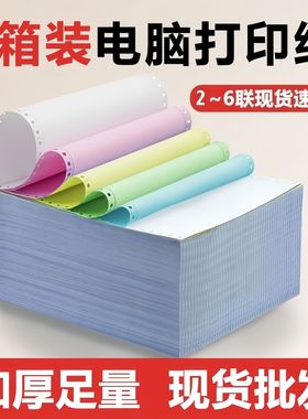5000页电脑针式打印纸210x280三联二联二等三等分140mm医保单