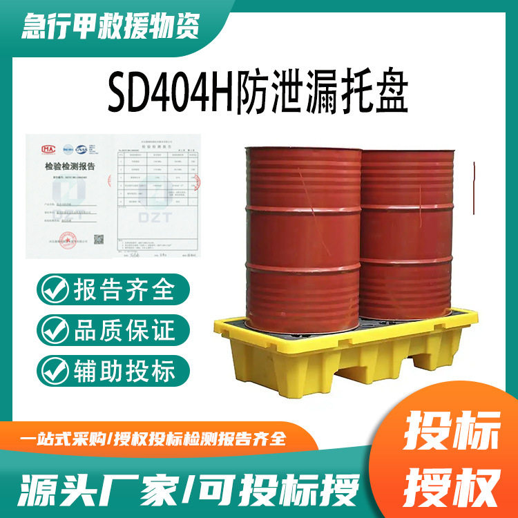 SD402防泄漏托盘化学品桶储存防溢漏2桶盛漏托盘
