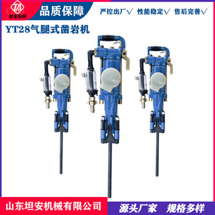 坦安气腿式凿岩机YT28手持式风动凿岩机气水联动气腿快速退回