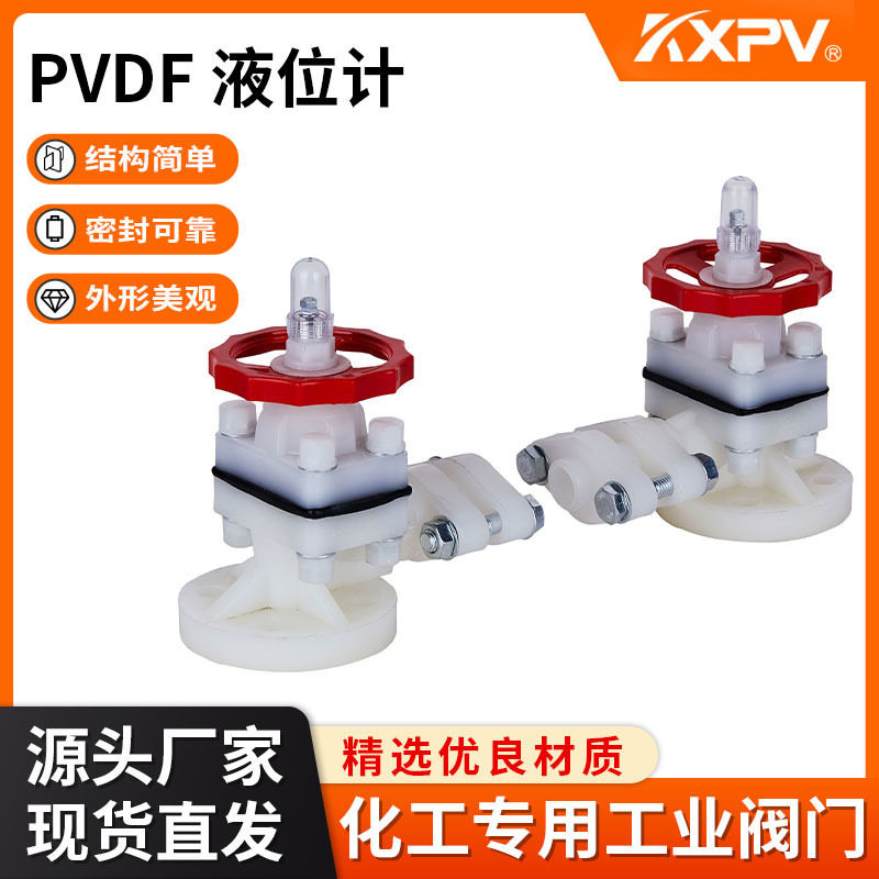 凯鑫KXPV厂家现货批发PVDF液位计 塑料化工管件 PVDF工业液面计