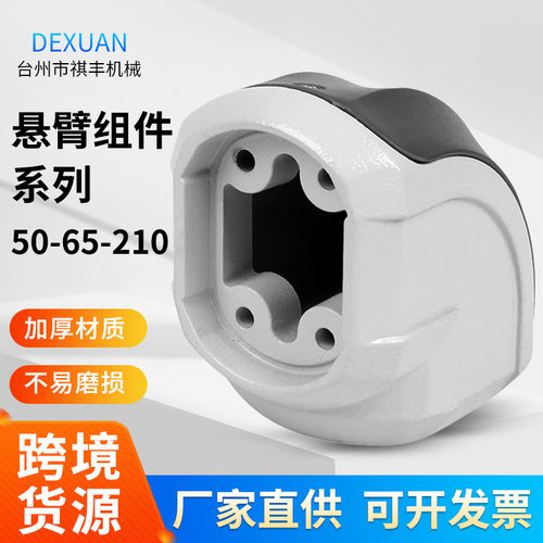 50-65-210转角轻型悬臂组件机床悬臂吊臂系统控制连接操作件机械