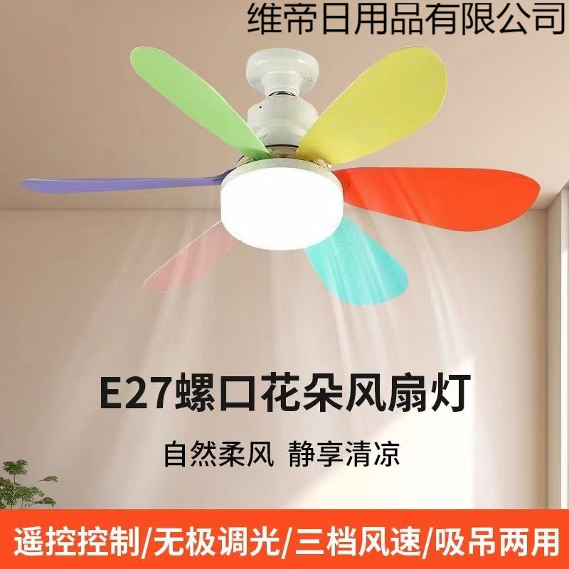 轻奢E27螺口家用静音吊灯风力遥控厨房餐厅一体led六叶风扇吊扇灯图片