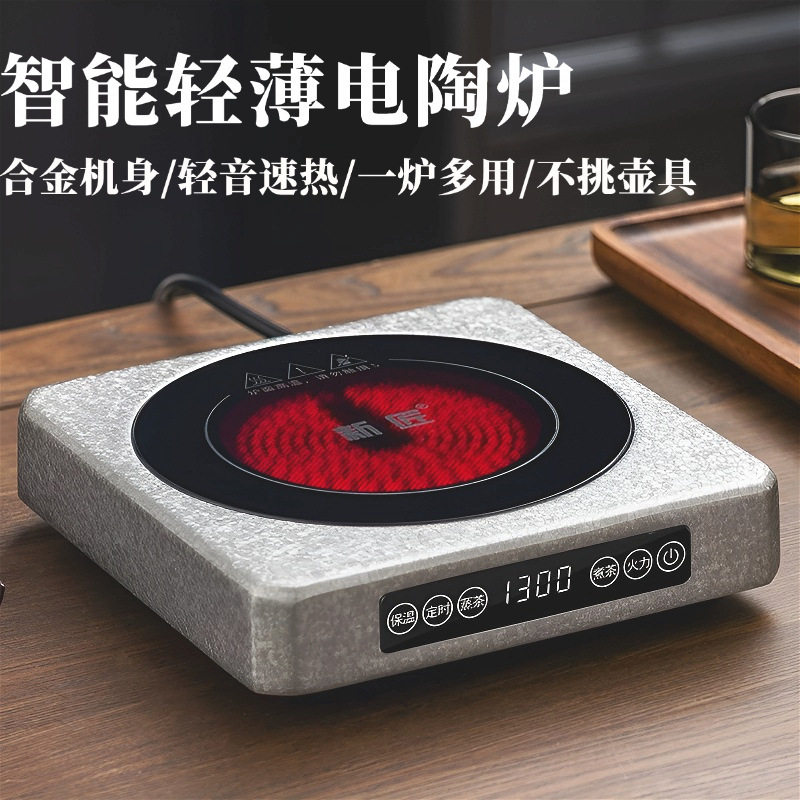 新匠电陶炉多功能烧水壶煮茶器家用迷你围炉方形超薄电茶炉套装