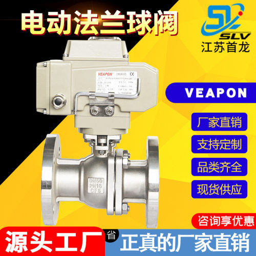 电动二通高温蒸汽浮动球阀蒸汽调节阀 VEAPON不锈钢电动法兰球阀