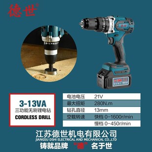 德世电动工具锂电钻3-13VA手电钻打孔冲击钻螺丝刀工业用大扭矩