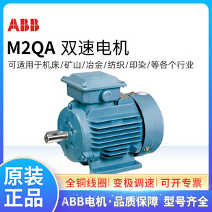 三相交流异步F级IP55 ABB双速电机M2QA132S8 3.3KW 2.2 IC411