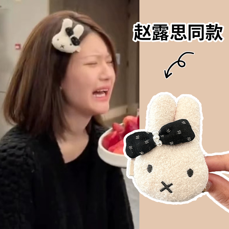 赵露思同款米菲兔可爱毛绒发夹女