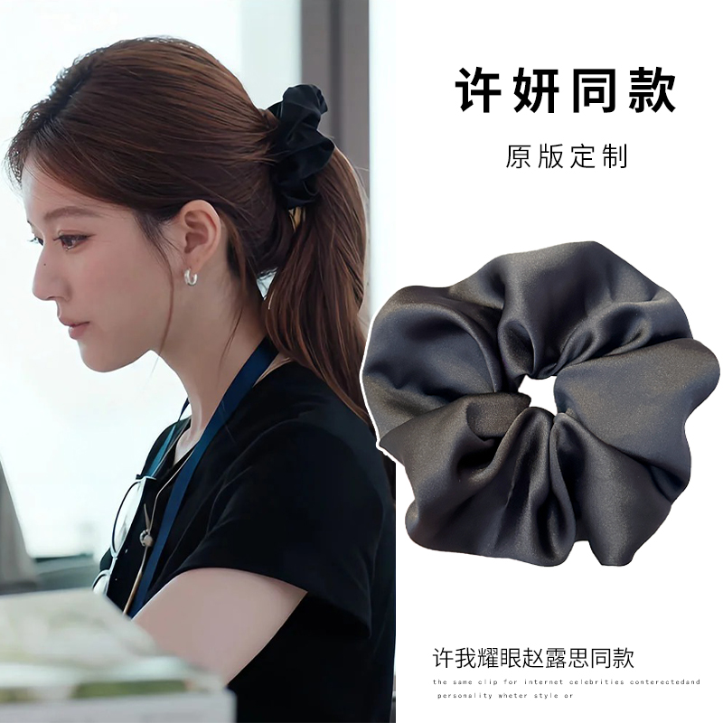 许妍同款大肠发圈黑色缎面头花