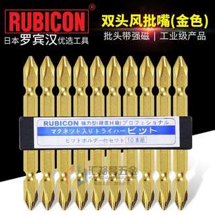 10系列强磁电钻批头双头十字风批咀螺丝刀起子 罗宾汉RUBICONGW