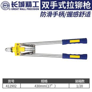 长城拉铆枪双手拉铆枪重型抽芯抢家用拉钉枪工业级手动铆钉枪