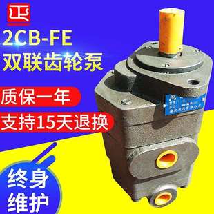 FE50 厂家双联齿轮泵2CB 40兰考吊车专用双联齿轮泵