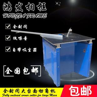 全封闭大台面切角机带吸尘器封闭下切锯角机装 裱设备相框机器 包邮