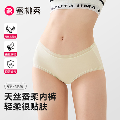 IR铂金护卫裤兰精天丝莫代尔中腰三角裤头裆包臀内裤女