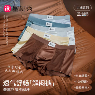 IR解闷裤丝绸缎面网孔透气凉感舒适10A抗菌男士内裤