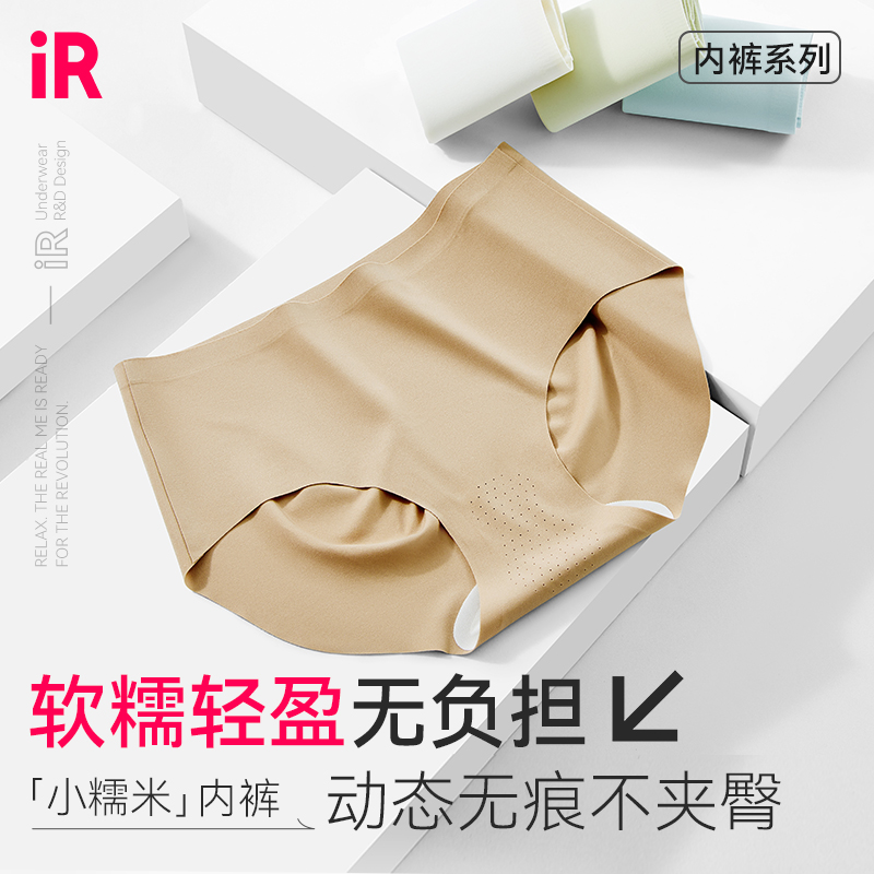 IR小糯米内裤无痕轻盈