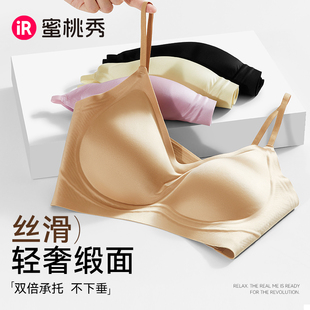 IR丝绸果冻内衣细肩带美背无钢圈薄款无痕乳胶文胸