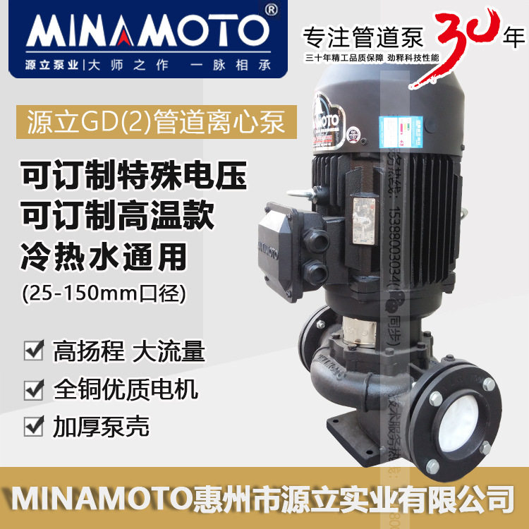 源立水泵立式管道离心泵GD(2)80-21工业冷水机泵锅炉冷热水循环泵