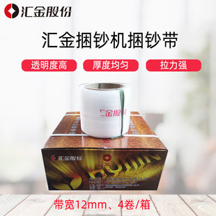 汇金机电(huijin)捆钞机捆钞带 塑料带盘 银行捆钞机捆钞带子 (