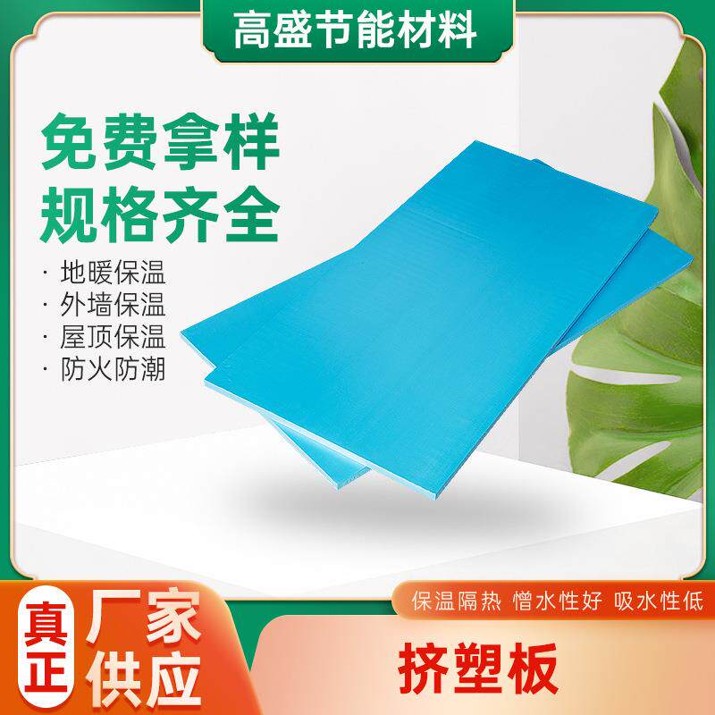 蓝色聚苯乙烯挤塑板抗压耐腐地暖保温板高密度挤塑泡沫塑料板