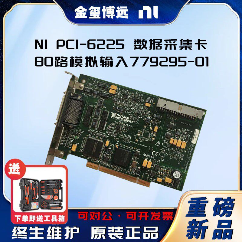 NI PCI-6225 数据采集卡 80路模拟输入779295-01