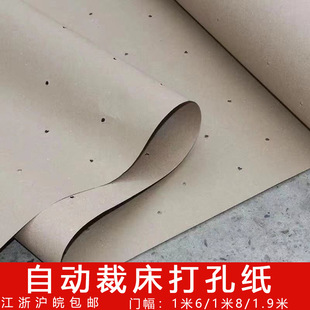 自动裁床打孔纸裁床垫底纸打底纸裁剪CAM打孔纸透气纸