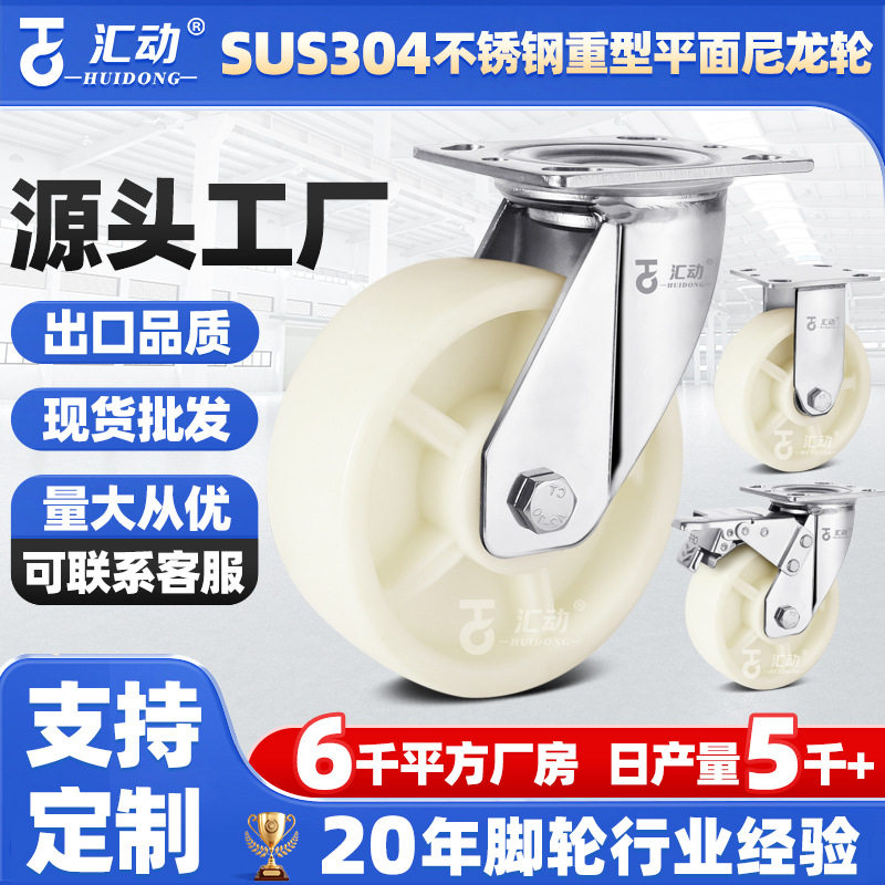 不锈钢万向轮轮子重型板车脚轮带刹车手推拖车尼龙轮通用耐用耐磨