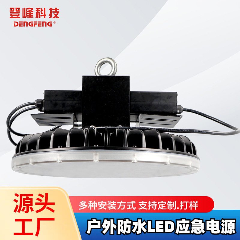 耐低温-20度DC300V户外防水盒泛光灯球场灯工矿灯吊装应急电源场
