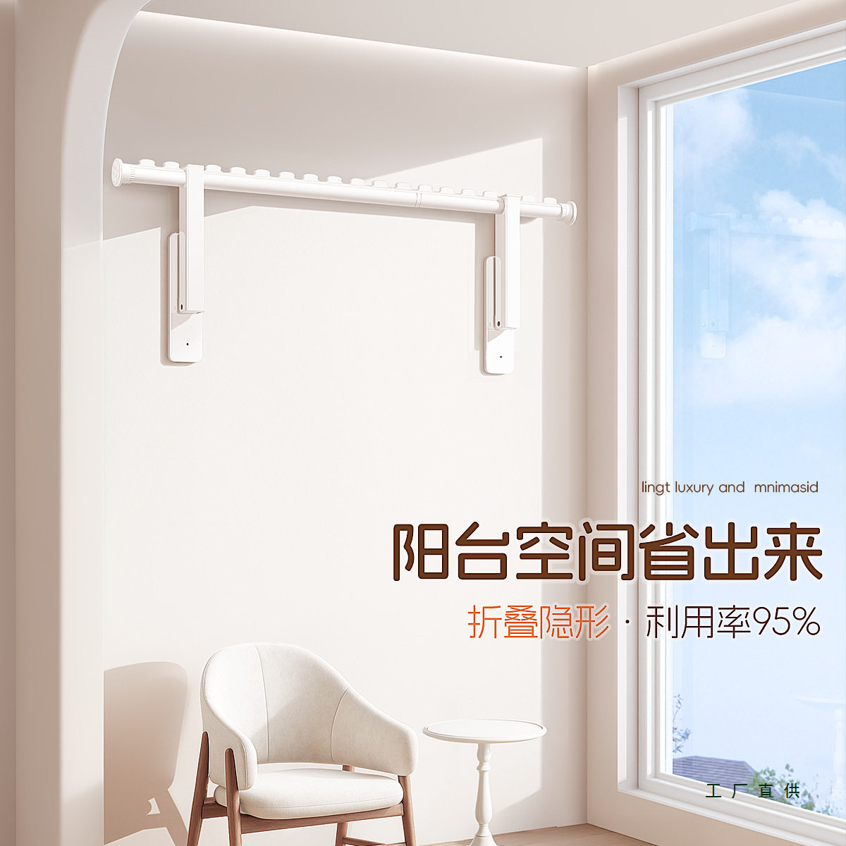 侧装隐形晾衣架墙上挂衣固定式折叠壁挂阳台侧面免打孔伸缩晾衣杆