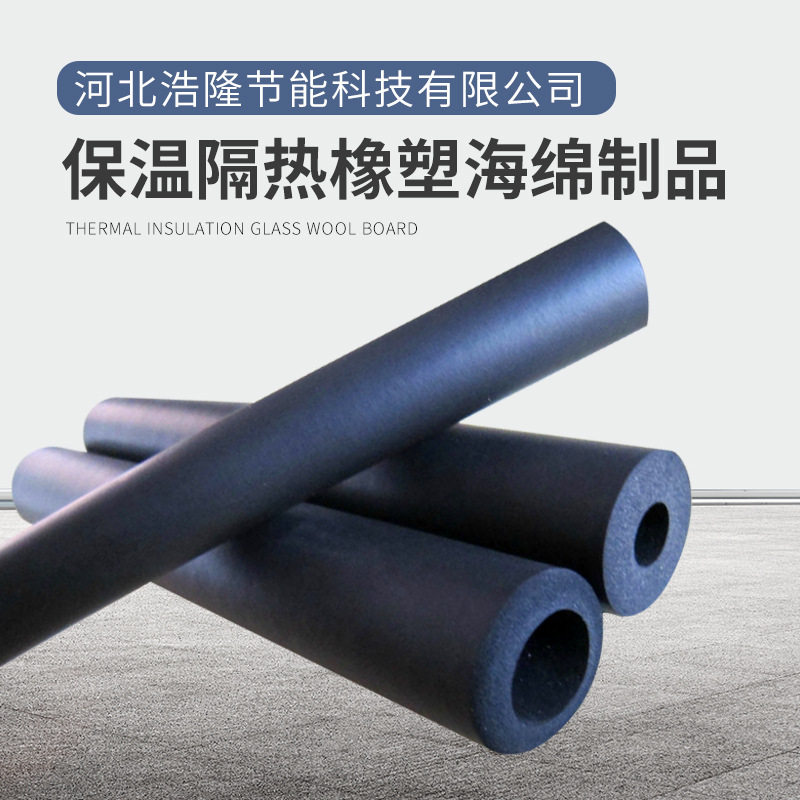 橡塑厂家批发黑色保温隔热橡塑海绵板.管 B1级橡塑保温板保温管