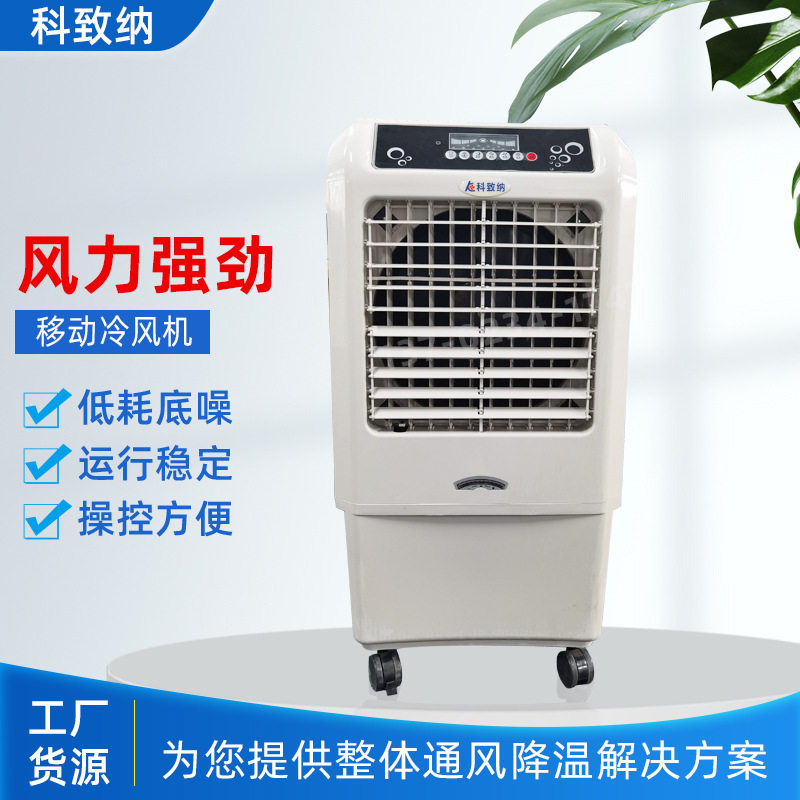 工业空调扇商用冷风机单冷风扇网吧宿舍水冷家用移动制冷小空调