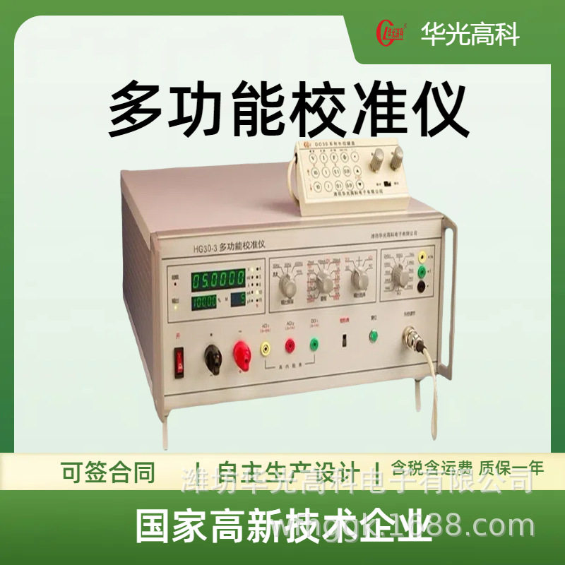 数字式多功能三表校验仪 HG30-3华光高科数字表万用表