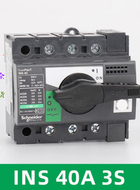 全新原厂 INS 3P4P 40/60/80/100/125/160/250/400/630A 负荷开关