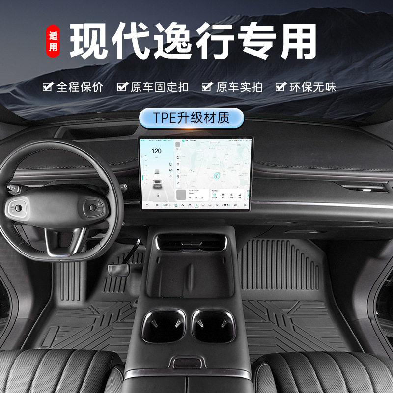 专用于现代逸行脚垫tpe防水18-26款内饰改装脚踏垫全包围汽车脚垫