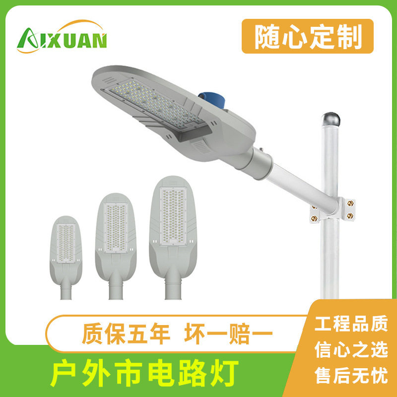 户外道路照明灯LED市电路灯厂家 市政工程建设单臂路灯双臂路灯