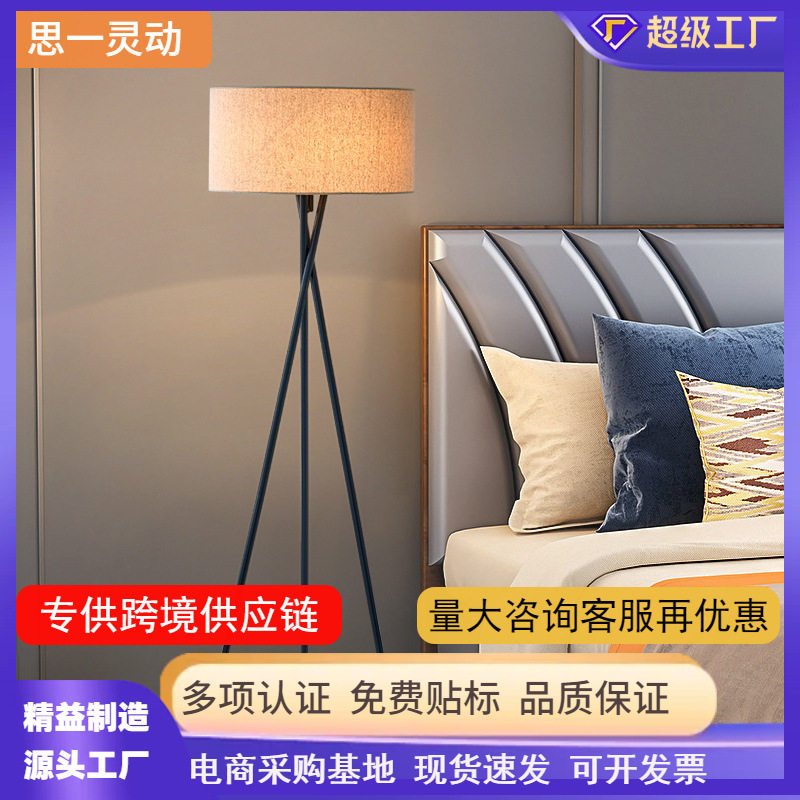 落地灯i简约北欧led客厅卧室立式床头灯墙角落地台灯沙发氛围灯