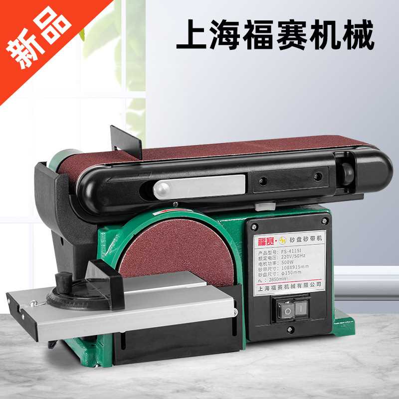 福赛多功能砂带机木工家用台式电动小型金属磨光机台式915抛光机