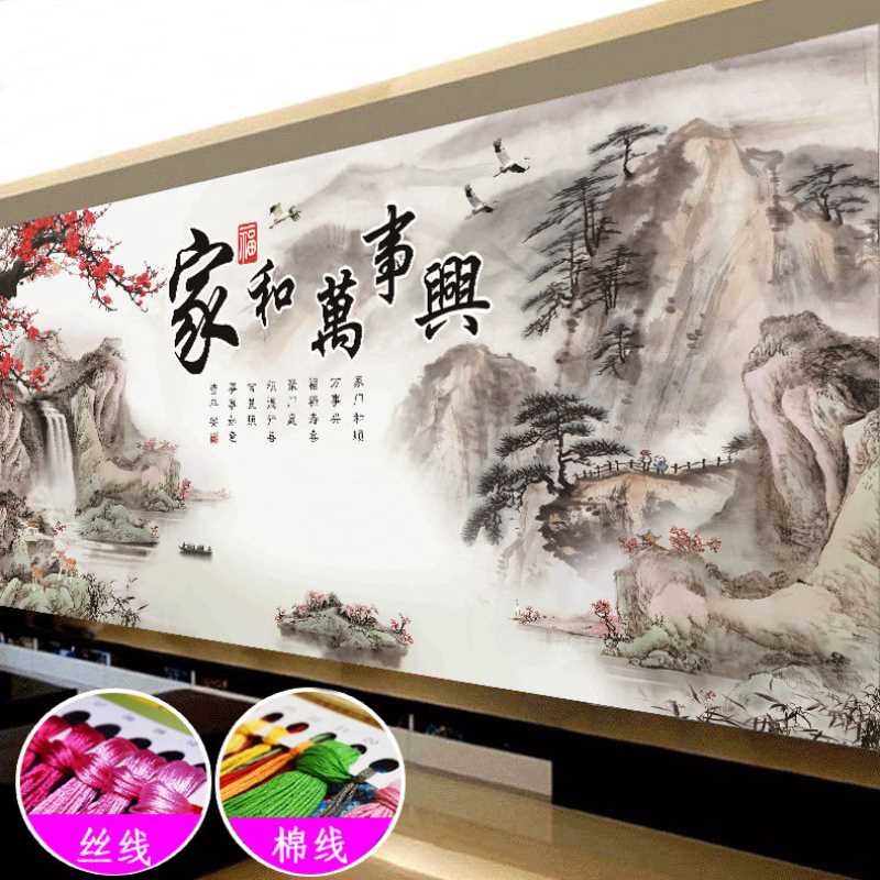 家和万事兴财源版十字绣2022新款线绣新中式大幅客厅风景山水满绣