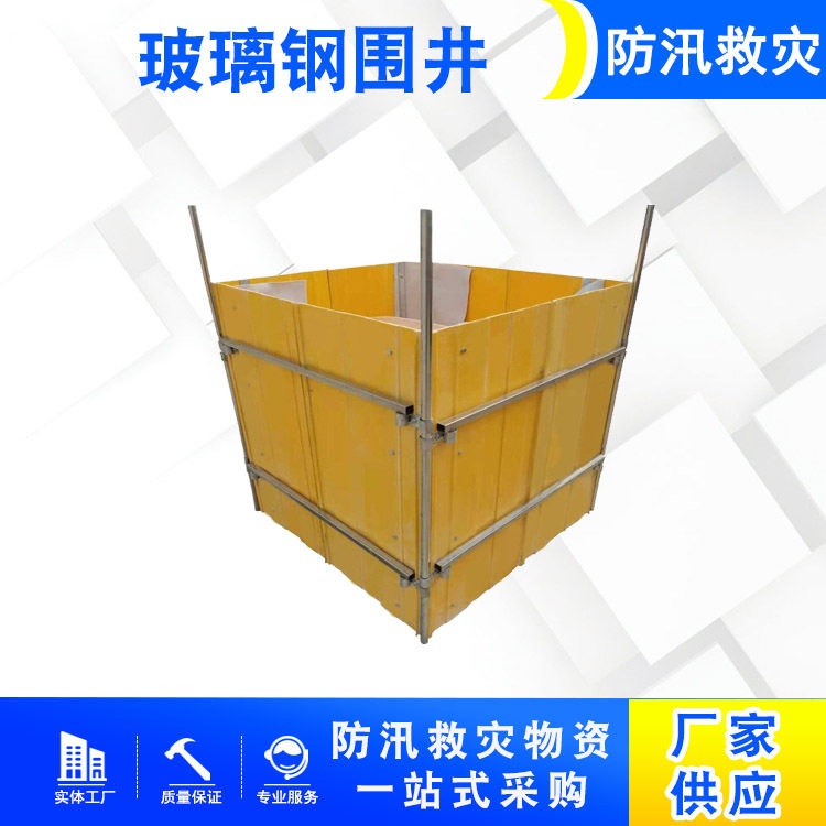 可移动防汛玻璃钢围井便携式可拆卸折叠式围板装配式防洪挡水墙