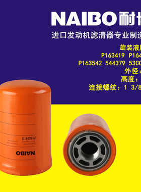 P163419液压滤    P163542  544379  81902001   6661248