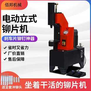 电动液压冲铆机刹车片冲铆机汽修蹄片铆钉机汽修专用汽保工具大全