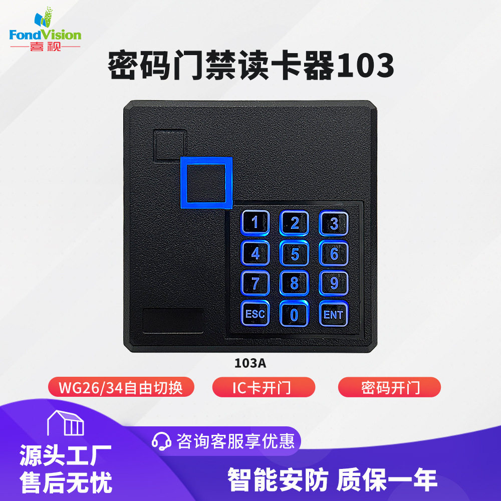 ic门禁读卡器103韦根26/34输出86盒刷卡密码按键rfid读头量大价优