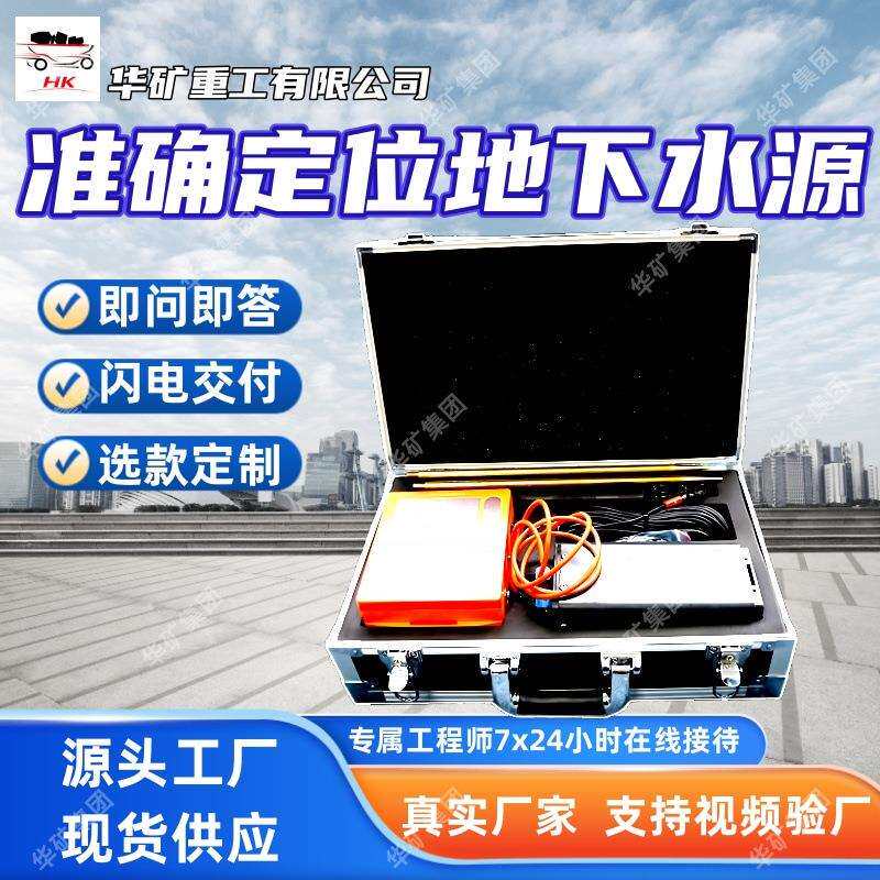 智能灵活打井找水仪轻便易携打井找水仪ADMT-200S型打井找水仪