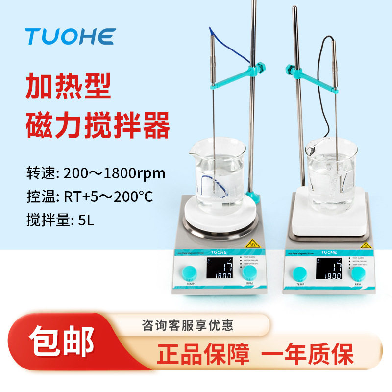 拓赫实验室TMSR数显磁力搅拌器小型恒温加热型5L搅拌器无刷电机