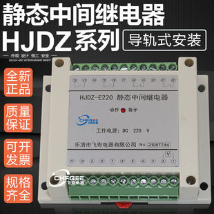 中间继电器HJDZ-E240 HJDZ-E080 HJDZ-E112 HJDZ-E202导轨安装
