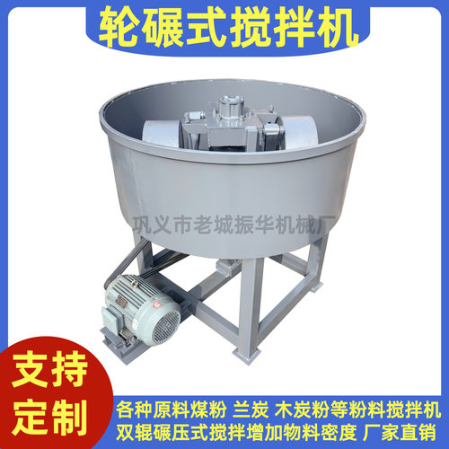干湿轮碾搅拌机 立式平口搅拌机厂家供应粉料混合轮碾式搅拌机