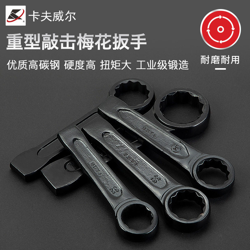 卡夫威尔重型敲击扳手单头直柄梅花呆扳手五金工具螺母重型加固