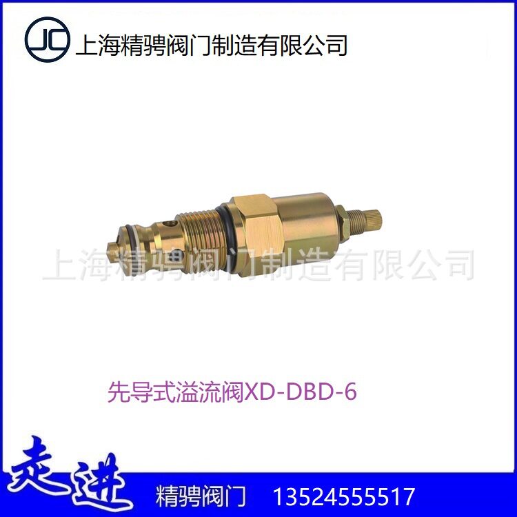 上海精骋液压元件 先导式溢流阀XD-DBD-6 现货供应