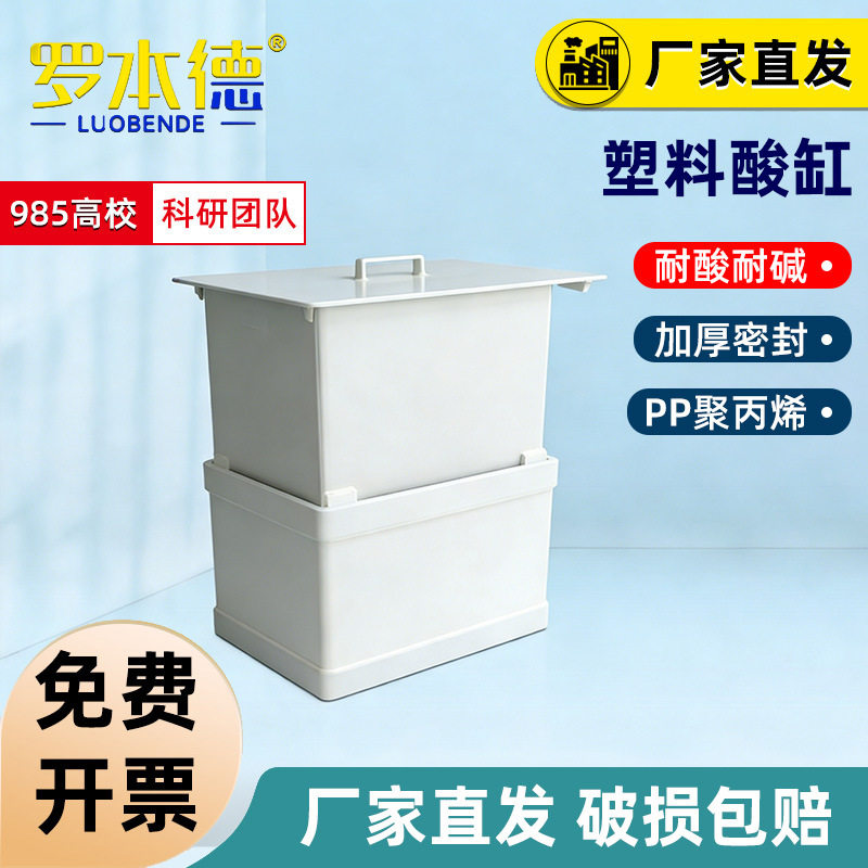 塑料酸缸36L 60L 100L酸缸耐强酸强碱酸缸 实验耗材化学实验器材