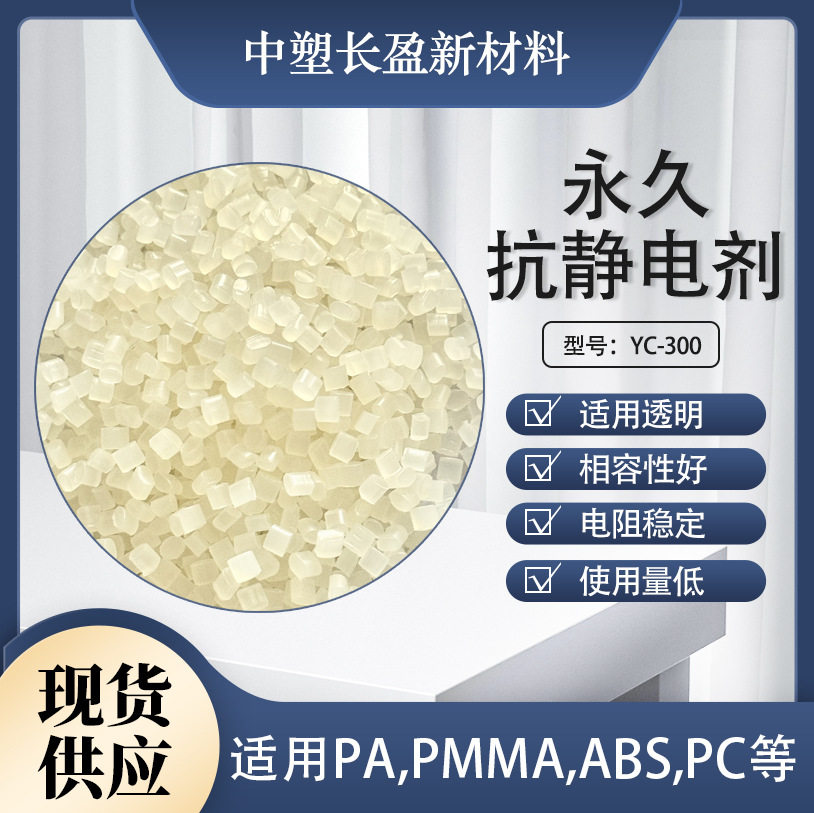 PA6 PA66 抗静电剂 防静电 电阻6-9次方 注塑挤出 无析出 不出油
