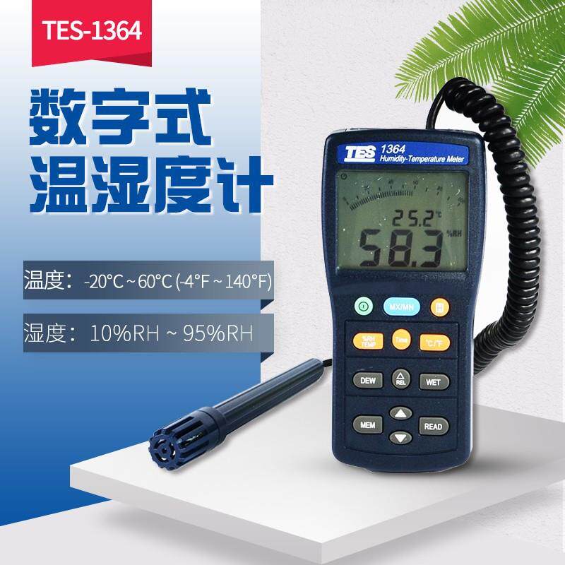 台湾泰仕TES1364温湿度仪露点湿球温度测试TES1365温湿度仪RS232